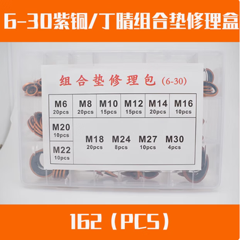 Shanhe industrial products combination high pressure oil pipe sealing material sealing screw pad 6-30 copper dingqing combination pad set