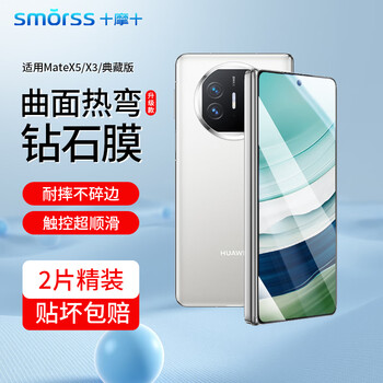 Smorss 2-piece set | 3d hot-bent glass, suitable for huawei matex5/x3 tempered film, collector's edition mobile phone film, outer screen protective film, front screen, anti-scratch, high-definition, anti-fingerprint