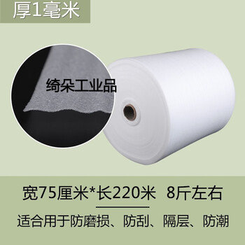 Epe pearl cotton packaging film foam board foam pad moving packaging film floor furniture protection express shockproof easy thickness 1mm wide 75cm long about 220 meters