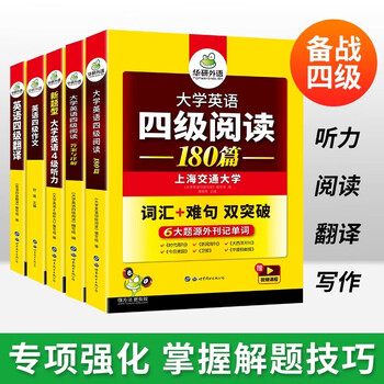 Preparation for the june 2026 shanghai jiao tong university test paper, eight books in one, english level 4 real questions, university level 4 past papers, vocabulary words, reading comprehension, listening, writing, translation, composition, huayan foreign language, level 4 preparation materials, level 4 test papers, english level 4 vocabulary, english level 4 reading + listening + composition + translation