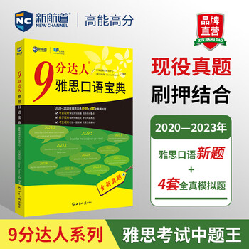 Second-hand new channel 9-point master ielts speaking guide 2020 2023 new ielts speaking test questions