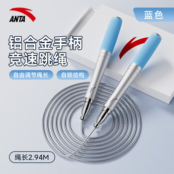 Anta racing skipping rope self-locking professional speed competition bearing wire rope weight loss exercise primary school student high school entrance examination competition test