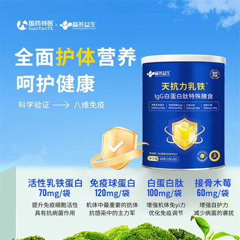Yingyang yisheng natural resistant lactoferric igg albumin peptide special dietary powder 2g*30 bags