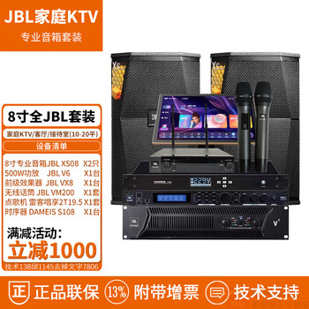 Jbl xs08 xs10 xs12 home ktv audio set karaoke party house bar stage professional speaker set 8 inches