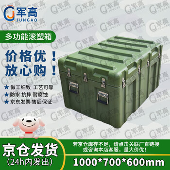 Jungao rotational molding box 1000*700*600mm wheeled xtc storage and transportation box equipment box combat readiness equipment box 25 new