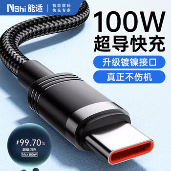 Suitable typec charging cable 100w data cable fast charging suitable for huawei honor oppo xiaomi vivo mobile phone 66w flash charging cable car 6a extended 1.5 meters black nickel plated