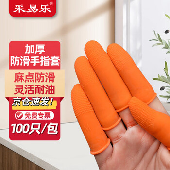 Caiyile latex non-slip finger cots finger cots orange orange l/large (100 pieces) 08297 can be customized