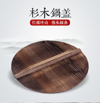 Sailotou household fir pot lid handmade large charcoal grilled wooden pot small pot lid spliced wooden lid 60cm