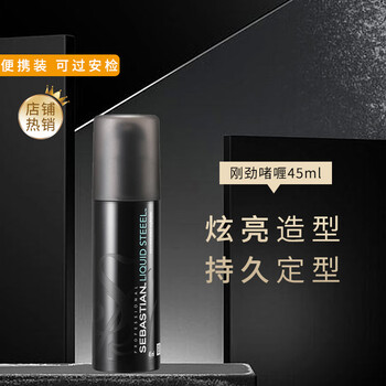 Sebastian strong gel big back oil head moisturizing long-lasting styling glossy styling gel cream strong gel 45ml travel size