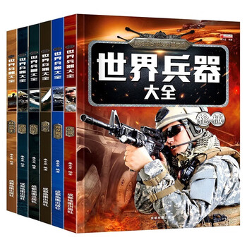 Children's encyclopedia of military weapons (6 volumes in total) world weapons encyclopedia firearms fighters tanks aircraft carriers destroyers military books weapons military encyclopedia children's books children's gifts teen extracurricular reading books genuine