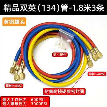 Gongtu (gongtu) air conditioning fluorine filling pipe, liquid filling pipe, automobile freon refrigerant, refrigerant pressure gauge connecting pipe, r32r410 fluorine filling pipe, shuangying-r134 quality pipe 1.8 meters/1 pack of three