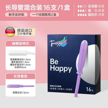 Tmaxx tampon imported catheter insertable moon cup menstrual cup strong absorption mixed type 16 pieces recommended for novices to try