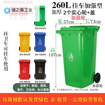 Environmental sanitation plastic outdoor outdoor thickened large size trash can large size trash can industrial with cover and wheel classification peel 260 liter trailer with thickened and reinforced type with cover and wheel