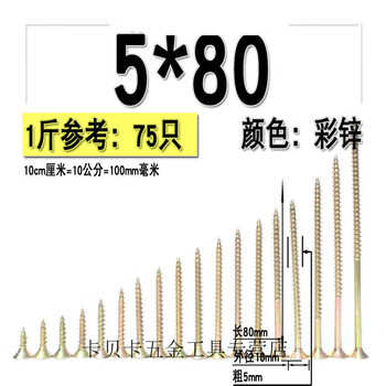 Xunliba switch panel screw extended flat head countersunk head self-tapping ground insert 8/9/10/12/13/15 20cm hardened 5*80mm/1kg about 79 pieces