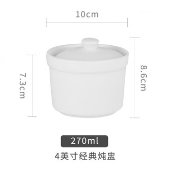 Fat donglai's same style ceramic stew pot, hotel-specific water-proof stew pot with lid, soup cup, bird's nest cup, dessert cup, steaming 4-inch classic stew pot (270ml)