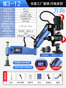Wen yijia customized electric servo rocker arm tapping machine 220v cantilever tapping machine m3-12m16m20m36m48 tapping machine sheet metal body m3-12 universal motor 75*80mm