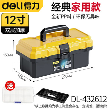 Deli tool box household storage box multi-functional industrial-grade hardware box electrician vehicle repair storage box 12.5-inch household classic double-layer thickened