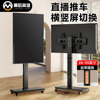 Behind the scenes hero 26-55 inch floor-standing tv bracket mobile bracket horizontal and vertical screen lcd display universal video conferencing live broadcast screen tv bracket with row plug