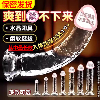 Jiuai transparent dildo, crystal penis, insertable mace, female private orgasm masturbation device, simulation jb transparent dildo*1, reusable, 1.8cm in diameter, 9cm can be inserted, dildo no. 2