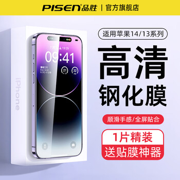 Pisen is suitable for 14/13/13pro tempered film tempered film mobile phone iphone14promax high-definition infinity film full screen coverage anti-fall anti-fingerprint puls mobile phone film black edge 1 piece infinity high-definition tempered film free film artifact iphone 13
