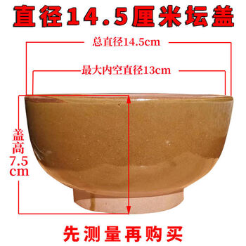 An junsheng kimchi jar lid sold separately. pickle jar old-fashioned pickle jar earthenware lid with ceramic sealing lid. basic model with a diameter of 14.5 cm.