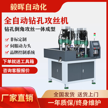 Wen yijia fully automatic drilling and chamfering tapping machine servo drilling and tapping machine fully automatic chamfering machine drilling and tapping machine 1 fully automatic drilling and tapping machine