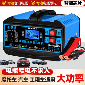 Xinfuxing car battery charger 12v24v universal battery charger intelligent fully automatic pulser newly upgraded high-power intelligent digital display model pulse repair intelligent 12v24v high power 9900a all-in-one machine