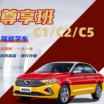 Driving learning/c1 exclusive class (1-on-1 pick-up and drop-off throughout the entire process) vip for subject 3, including make-up examination fees for all subjects