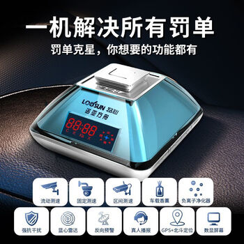 Prophet electronic dog new mobile speed full-frequency radar with negative ion air purifier safety early warning device cigarette lighter power supply