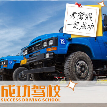 Car service zhengzhou chenggong driving school a2/b2 large car express class, one fee all-inclusive, save worry and trouble, get the certificate quickly