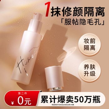 Han xizhen (hexze) gentle elastic soft focus isolation makeup primer emulsion nude makeup skin nourishing and brightening skin tone 30g