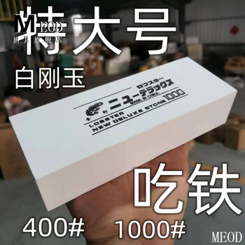 Meod japan imported quality whetstone white corundum enlarged and thickened white corundum 400 mesh 1000 mesh sharpening white 400#