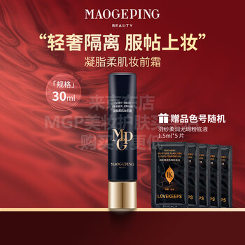 Mao geping mao geping skin clothes cream softens skin before makeup cream mother's day gift practical for mom, mother-in-law and elders mao geping skin clothing clothes cream softens skin before makeup 30ml