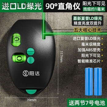 Fancychic laser level right angle three-in-one small strong light high-precision ground meter 90 ink fountain shengda quality assurance light source indoor and outdoor high-precision measurement small and portable #红光#plus