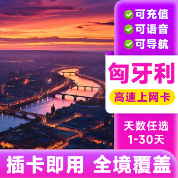 Hungarian phone card 4g high-speed internet card european phone card european multi-country general traffic travel mobile phone card 30 days 2gb per day reduced by 128kb