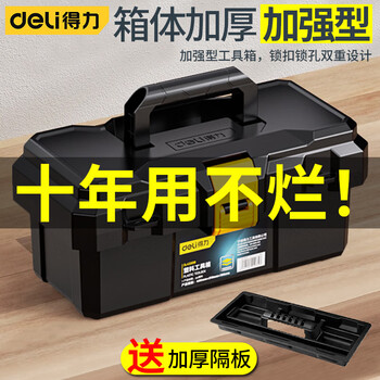 Deli tool box household storage box multi-functional industrial-grade hardware box electrician vehicle repair storage box 12-inch thickened box double-layer ultra-thick
