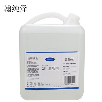 Hanchunze scale inhibitor 3# two-component hcz-1384kg+1.5kg/group