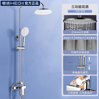Hengjie (hegii) national supplement up to 15% 361 hengjie shower set shower three-function shower 931-333 three-function shower set hmf931-333