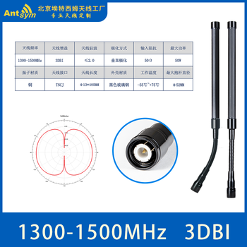 Etesim 1300-1500mhz fiberglass gooseneck omnidirectional antenna 1.3g/1.4g government and enterprise network private network mesh self-organizing network clarinet gooseneck 3dbi-tnc male