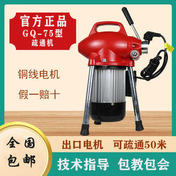 Beijing dali brand q75 electric pipe dredging machine, sewer artifact dredging tool, one host