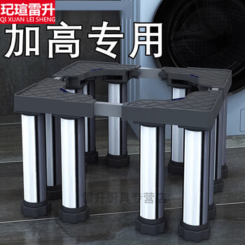 Youqing washing machine base heightening washing machine base heightening washing machine base frame universal heightening bracket heightening 4 stainless steel legs total height 14-17cm stable 1 layer