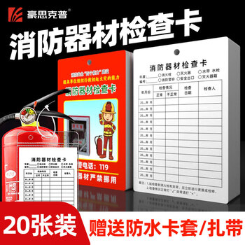 Haoscope fire equipment inspection card fire equipment monthly inspection form annual inspection maintenance card inspection checkup card (card + card holder + tie) 9*13cm 20 set
