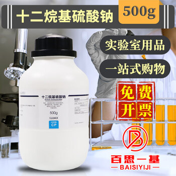Xilong ar analytical grade gr superior grade pure chemically pure benchmark reagent indicator chemical reagent sodium lauryl sulfate/sodium lauryl sulfate chemically pure cp 500g