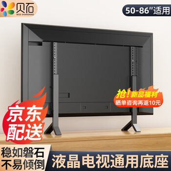 Beishi (14-75 inches) tv stand floor-standing universal punch-free desktop stand tv hanger lcd tv base suitable for skyworth changhong hisense and other monitor stands 50-86 inches easy installation super load-bearing 60kg
