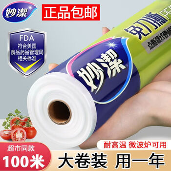Miaojie knife-free tear-off cling film set, food-grade fresh-keeping, household refrigerator, microwave oven, steaming, special large roll break-point type, high temperature resistance, point-breaking cling film 50 meters * 25cm wide 1 roll