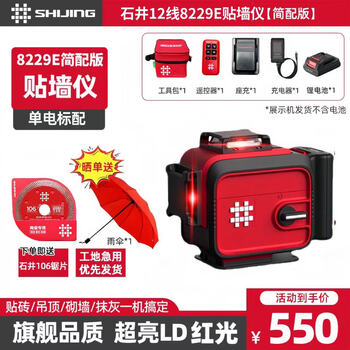 Ishii level red light 12-line infrared laser level wall-mounted level high-precision ultra-bright 120 mw 8229e upper level single power simple configuration 120 mw