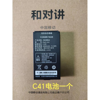 Miyi china mobile and walkie-talkie special accessories c41 battery board and a walkie-talkie c41 battery