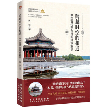 Encounter across time and space interpretation of ancient chinese pavilions and pavilions