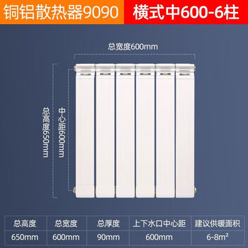 Fancychic radiator household copper-aluminum composite water heating radiator vertical central heating self-heating wall-mounted boiler water circulation horizontal high 6 notes set 650mm thick copper tube 90*90 type