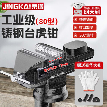 Jingkai vise small multi-functional household workbench vise 360 rotatable mini table vise
